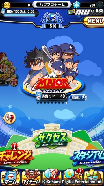 パワプロに茂野吾郎が参戦！―スマホ版『パワプロ』にて「MAJOR」コラボシナリオが開始