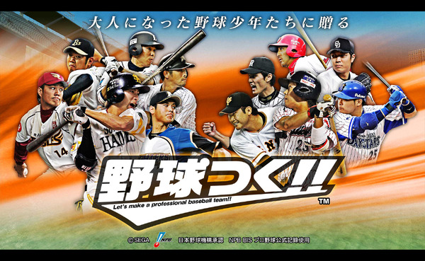 プロ野球シミュレーションゲーム 「野球つく！！」事前登録開始