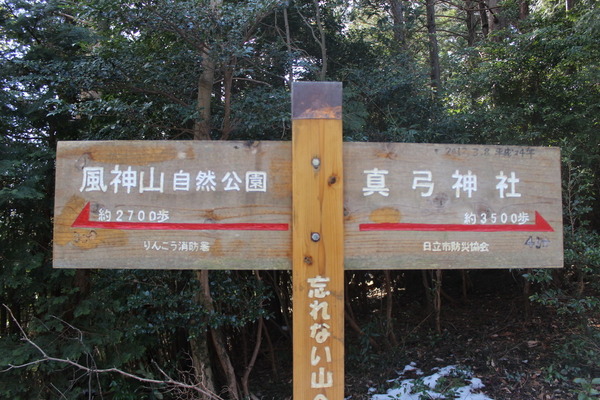 真弓神社へと続く縦走路にある看板。距離が歩数で表記されている