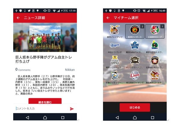 野球に特化したキュレーションアプリ「BaseBall Crix」…中畑清、立浪和義、里崎智也らが参加