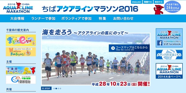ちばアクアラインマラソン2016公式サイト