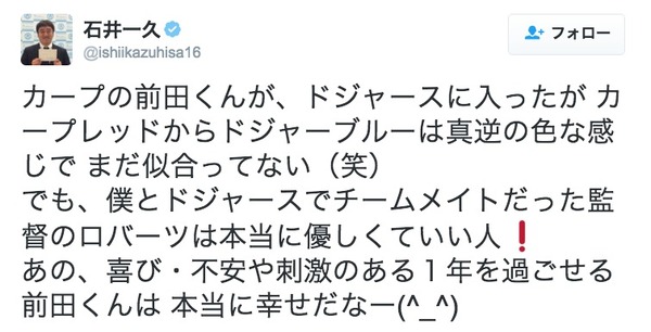 石井一久のツイッターより