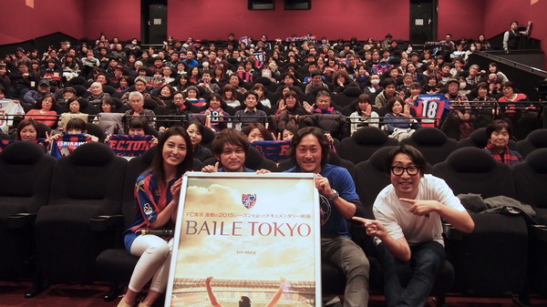 FC東京のドキュメンタリー映画「BAILE TOKYO」の初日舞台挨拶イベントが開催