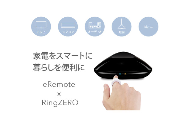 指輪型ウェアラブルデバイス「Ring ZERO」がスマートリモコン「eRemote RJ-3」と連携