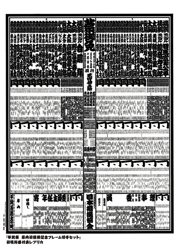 琴奨菊の「幕内初優勝記念フレーム切手セット」