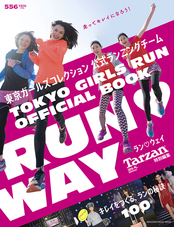 東京ガールズランがムック本を発売