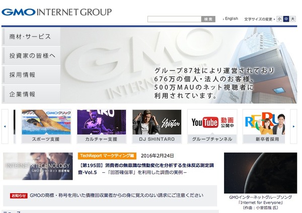 GMOインターネットグループ公式サイト