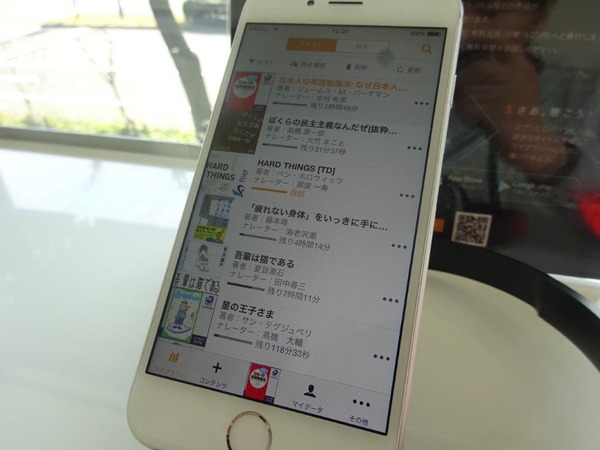 走りながら読書！耳で聴く本「オーディブル」を利用して皇居ラン