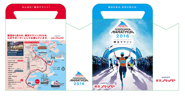 横浜マラソン2016公認銘菓「ありあけ 横浜マラソンハーバー」限定販売