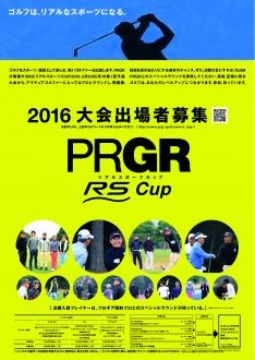 アマチュアゴルファーや若手プロが対象のミニツアー「PRGR RS CUP」