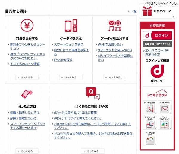 古いドコモサイト（目的から探す）