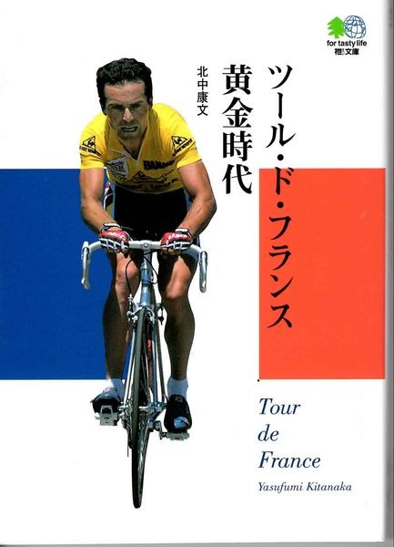 　サイクルスタイルの「書籍・雑誌コーナー」に自転車関連の文庫本、ムック、臨時増刊号などを追加しました。また自転車専門誌も最新刊となる3月20日（一部15日）発売の4月号まで、その内容がチェックできます。ボタンを押してそのまま購入できますので、チェックしてみ