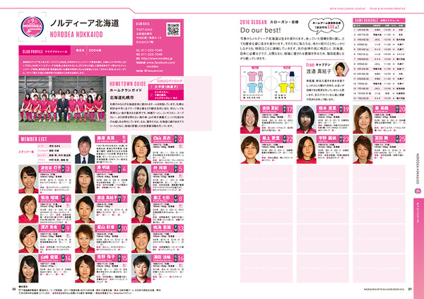日本女子サッカートップリーグの2016年シーズン公式ガイドブック『Plenusなでしこリーグ/Plenusチャレンジリーグ オフィシャルガイドブック 2016』
