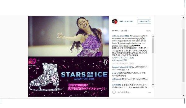 安藤美姫「美しすぎる！」インスタでスケーティング披露…スターズ・オン・アイス2016名古屋公演に出演決定