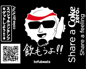 tofubeatsスタンプ