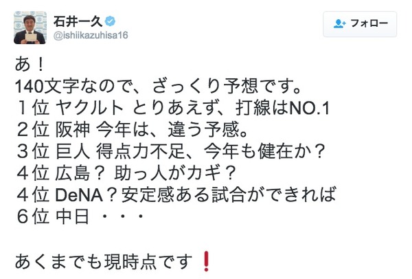 石井一久のツイッターより