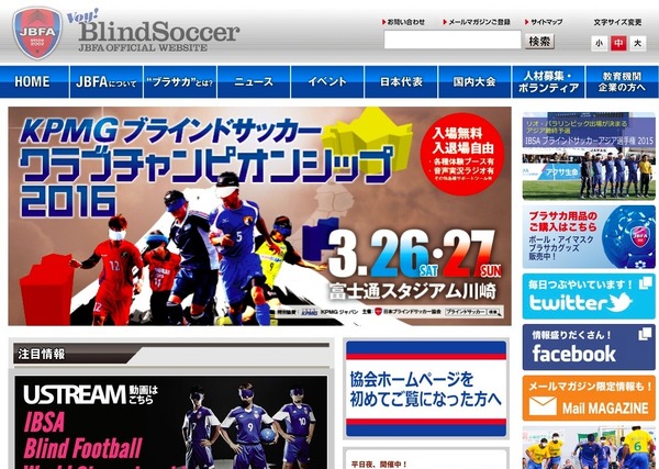 日本ブラインドサッカー協会公式サイトより