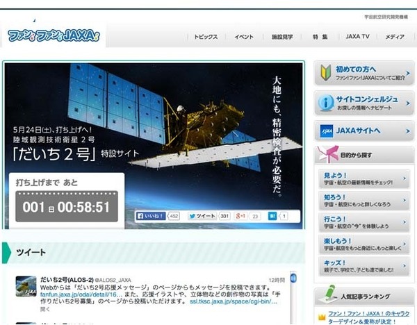 「だいち2号」特設サイト