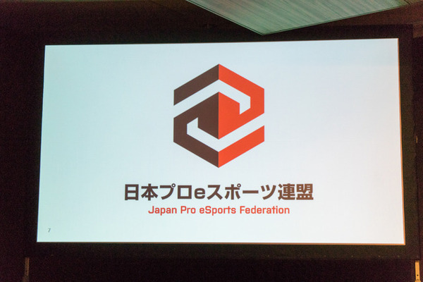 日本プロeスポーツ連盟設立発表会