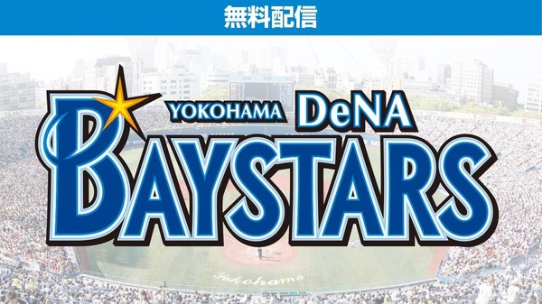 ライブ動画ストリーミングプラットフォーム「SHOWROOM」が横浜DeNAベイスターズの全主催試合を生中継