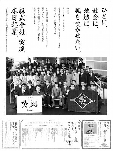 西川貴教が株式会社を設立　20周年事業運営でより多くの人々に「いい風」を