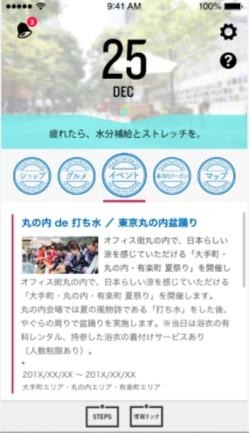 丸の内を歩いてポイントを貯めよう！無料アプリ「marunouchi PASS」配信開始