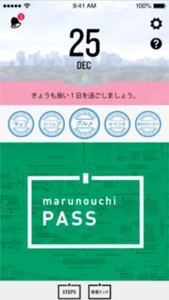 丸の内を歩いてポイントを貯めよう！無料アプリ「marunouchi PASS」配信開始