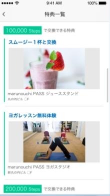 丸の内を歩いてポイントを貯めよう！無料アプリ「marunouchi PASS」配信開始