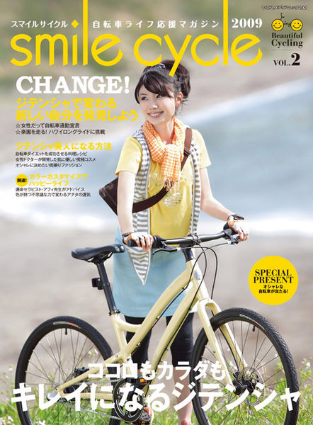 　八重洲出版から女性のための自転車メディア、スマイルサイクル第2号がヤエスメディアムック232号として4月20日に発売された。987円。