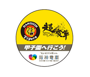 金本監督出演のCM動画「阪神電車で甲子園へ行こう」が駅構内放送に