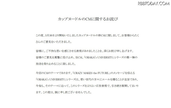 矢口ら出演のカップヌードルCM、日清が放送中止