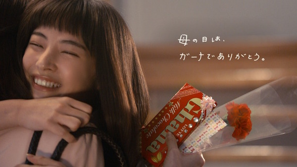 ロッテ「ガーナミルクチョコレート」新CM「母の日2016」篇