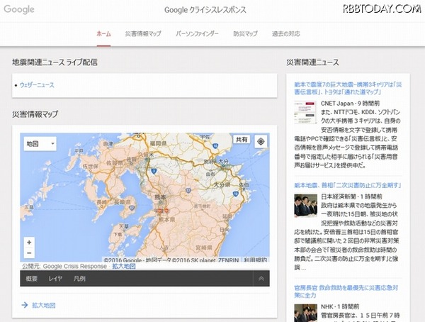Googleクライシスレスポンスページ