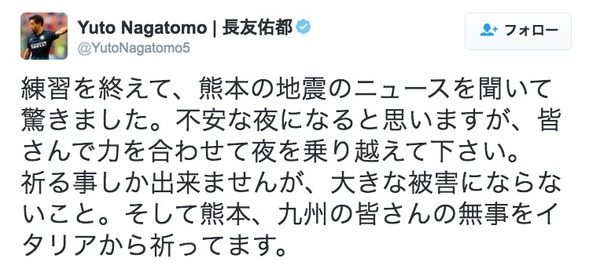 長友佑都（インテル・ミラノ）のツイッターより