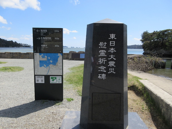 日本三景の松島も津波による被害を受けた