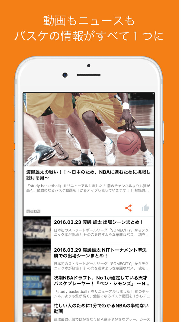 バスケ動画に特化したメディア「アリウープ」iOS版が配信開始