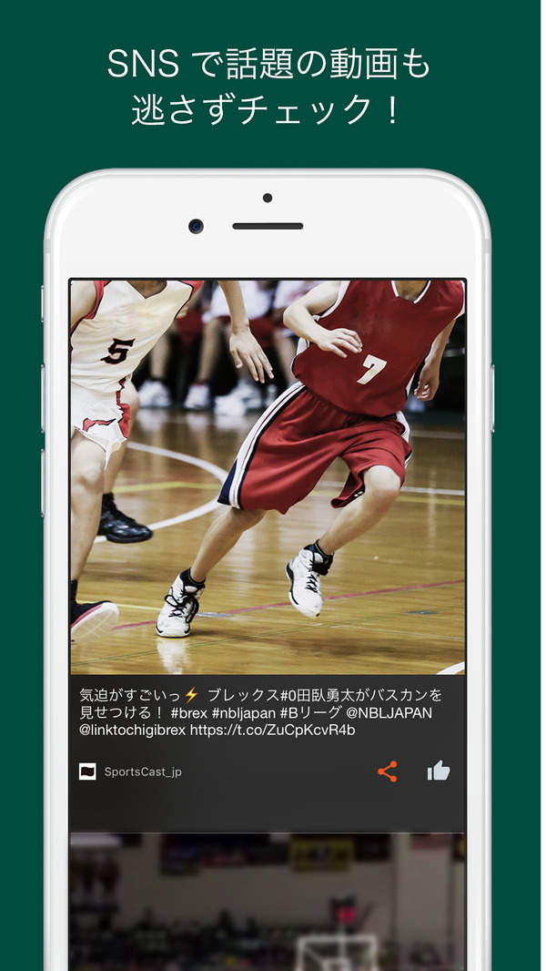 バスケ動画に特化したメディア「アリウープ」iOS版が配信開始