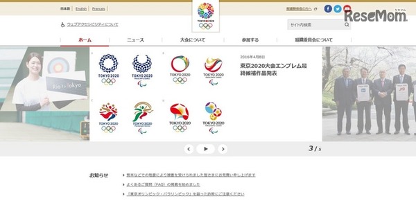 東京オリンピック・パラリンピック競技大会組織委員会