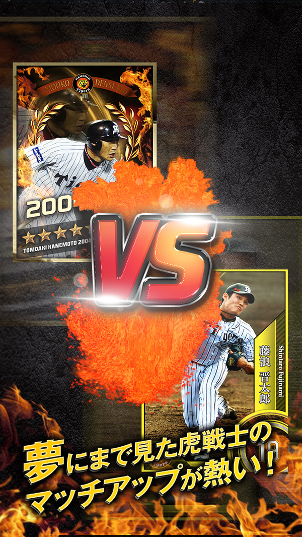 阪神タイガースバッティングゲーム「猛虎伝説」でイベント「打点王を目指せ」開催