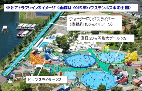 ハウステンボス、大阪城公園でウォーターパーク開催