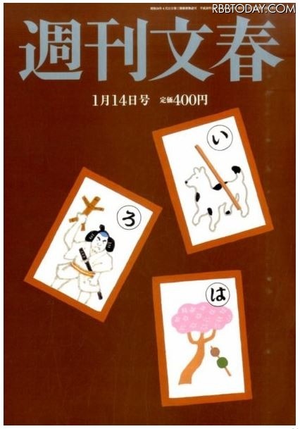 ベッキーと川谷が交際していると報じた『週刊文春』2016年1月14号