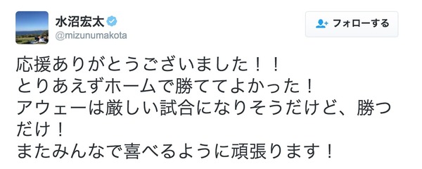 水沼宏太（FC東京）のツイッターより