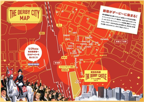 新宿エリアがダービーに染まる！JRAコラボイベント「THE DERBY CITY」