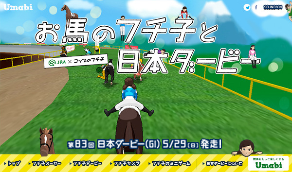 コップのフチ子がダービー優勝馬に騎乗！「お馬のフチ子と日本ダービー」公開