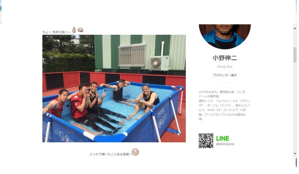 コンサドーレ札幌・小野伸二、稲本潤一らとプールで水遊び「ちょ～気持ち良い」