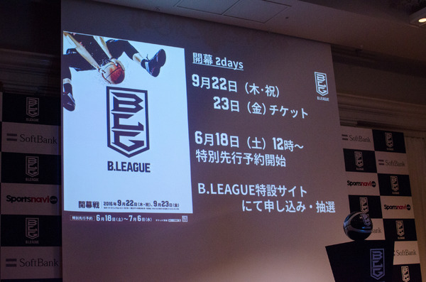 男子バスケットボールリーグのB.LEAGUEが開幕日・対戦カードを発表（2016年5月24日）