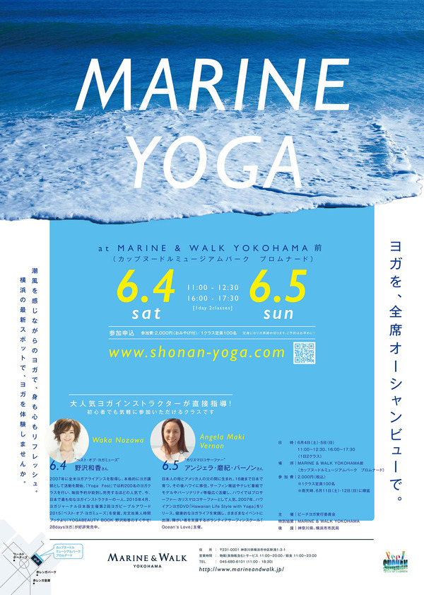 横浜で屋外ヨガイベント開催…講師は野沢和香＆アンジェラ・磨紀・バーノン