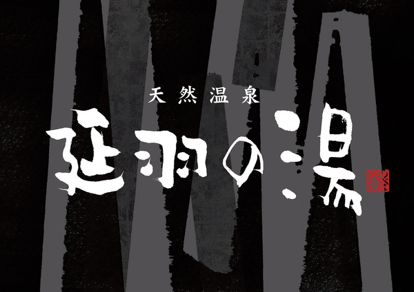 大型複合リゾート施設「ネスタリゾート神戸」が7/1オープン