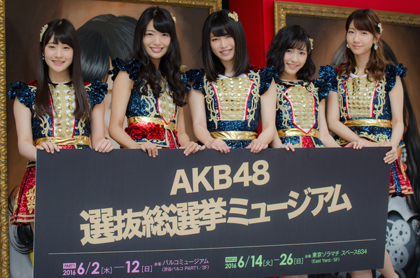 AKB48選抜総選挙ミュージアムセレモニー（2016年6月1日）