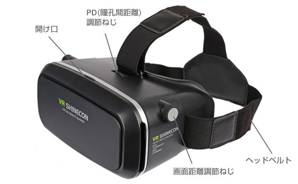 自分のスマホでVR体験！「VR SHINECONヘッドセット」発売